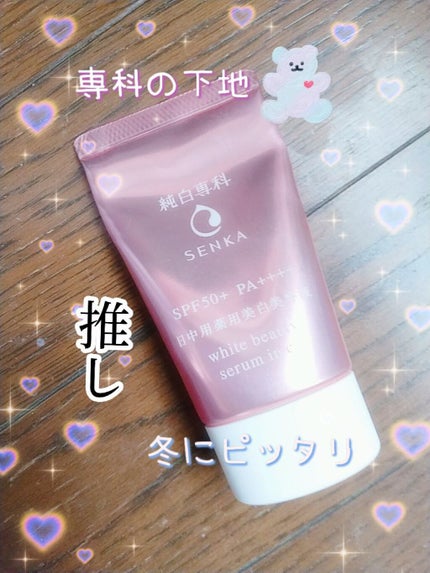 純白専科 すっぴん朝雪美容液/SENKA(専科)/美容液を使ったクチコミ(1枚目)