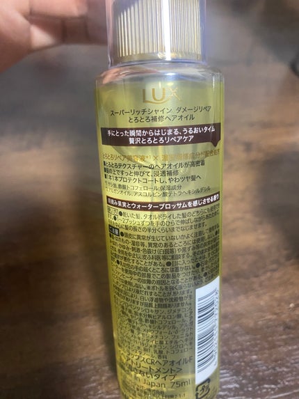 スーパーリッチシャイン ダメージリペア とろとろ補修ヘアオイル/LUX/ヘアオイルを使ったクチコミ(2枚目)