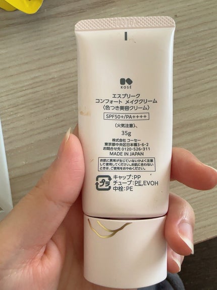 コンフォート メイククリーム〈色つき美容クリーム〉/ESPRIQUE/化粧下地を使ったクチコミ(2枚目)