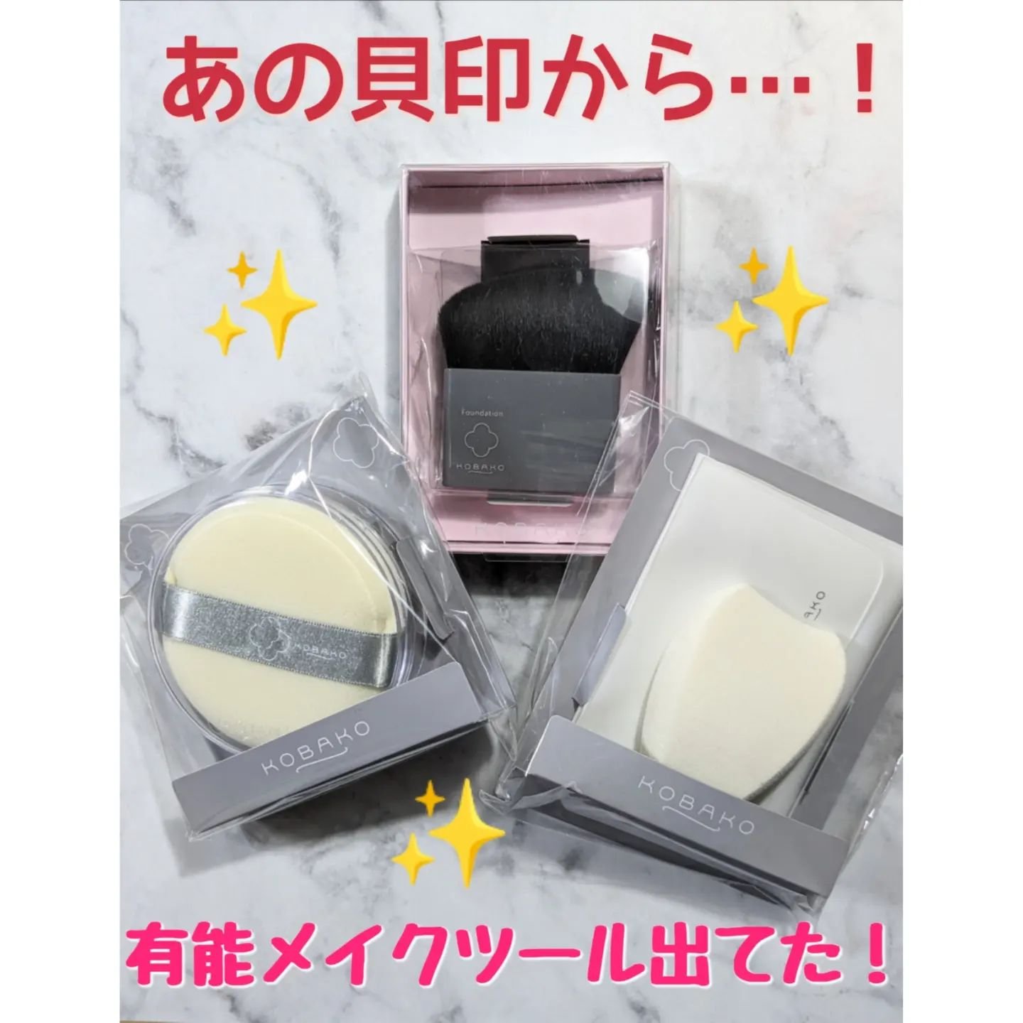 KOBAKO ベースメイクスポンジO/KOBAKO/パフ・スポンジを使ったクチコミ（1枚目）