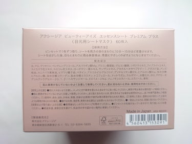 ビューティーアイズ エッセンスシート プレミアム プラス/AXXZIA/アイケア・アイクリームを使ったクチコミ（3枚目）