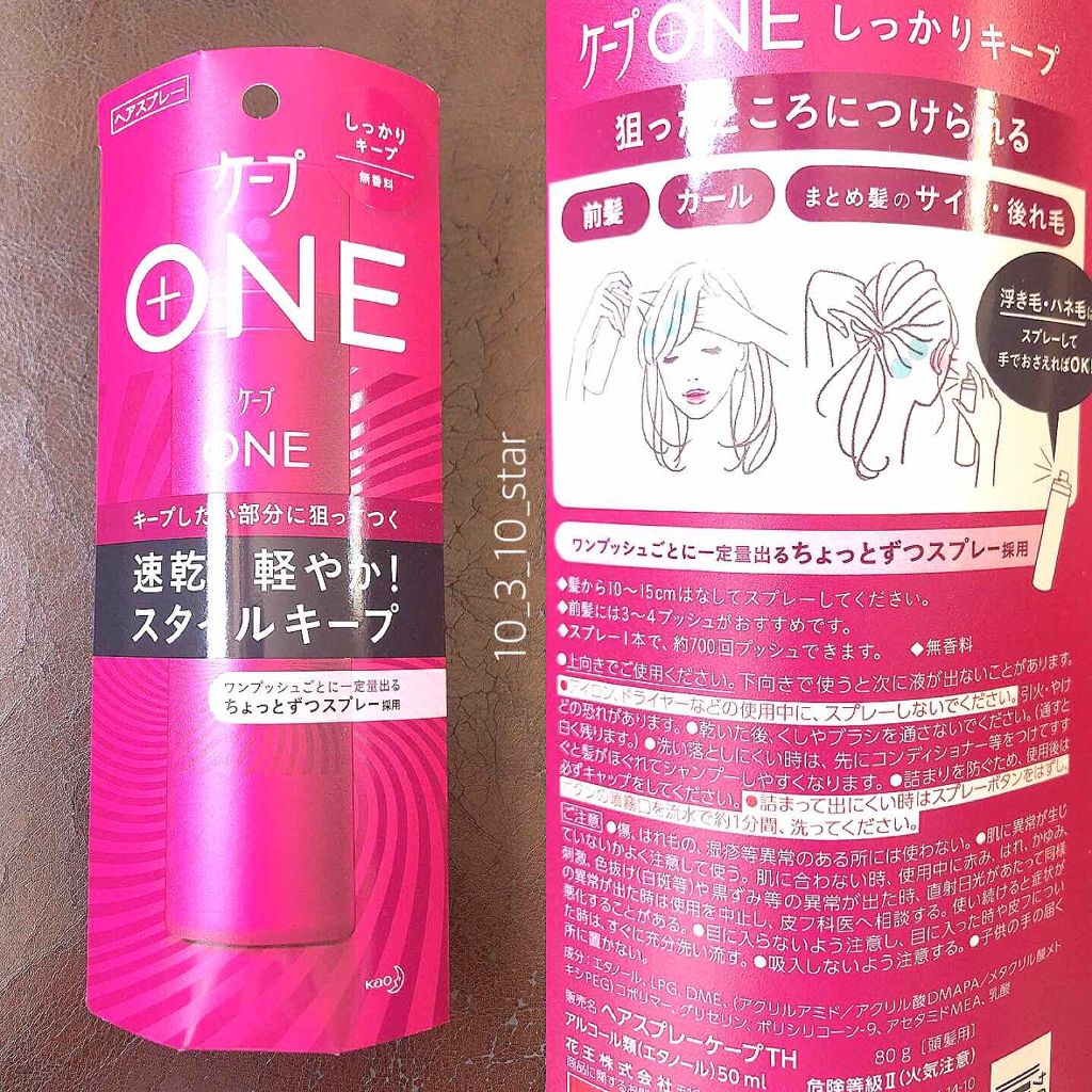 ケープ ONE やわらかキープ／しっかりキープ　/ケープ/ヘアスプレーを使ったクチコミ（2枚目）