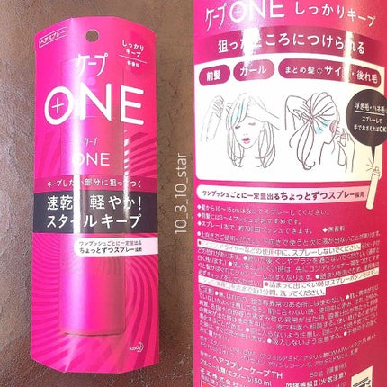 ケープ ONE やわらかキープ/しっかりキープ /ケープ/ヘアスプレーを使ったクチコミ(2枚目)