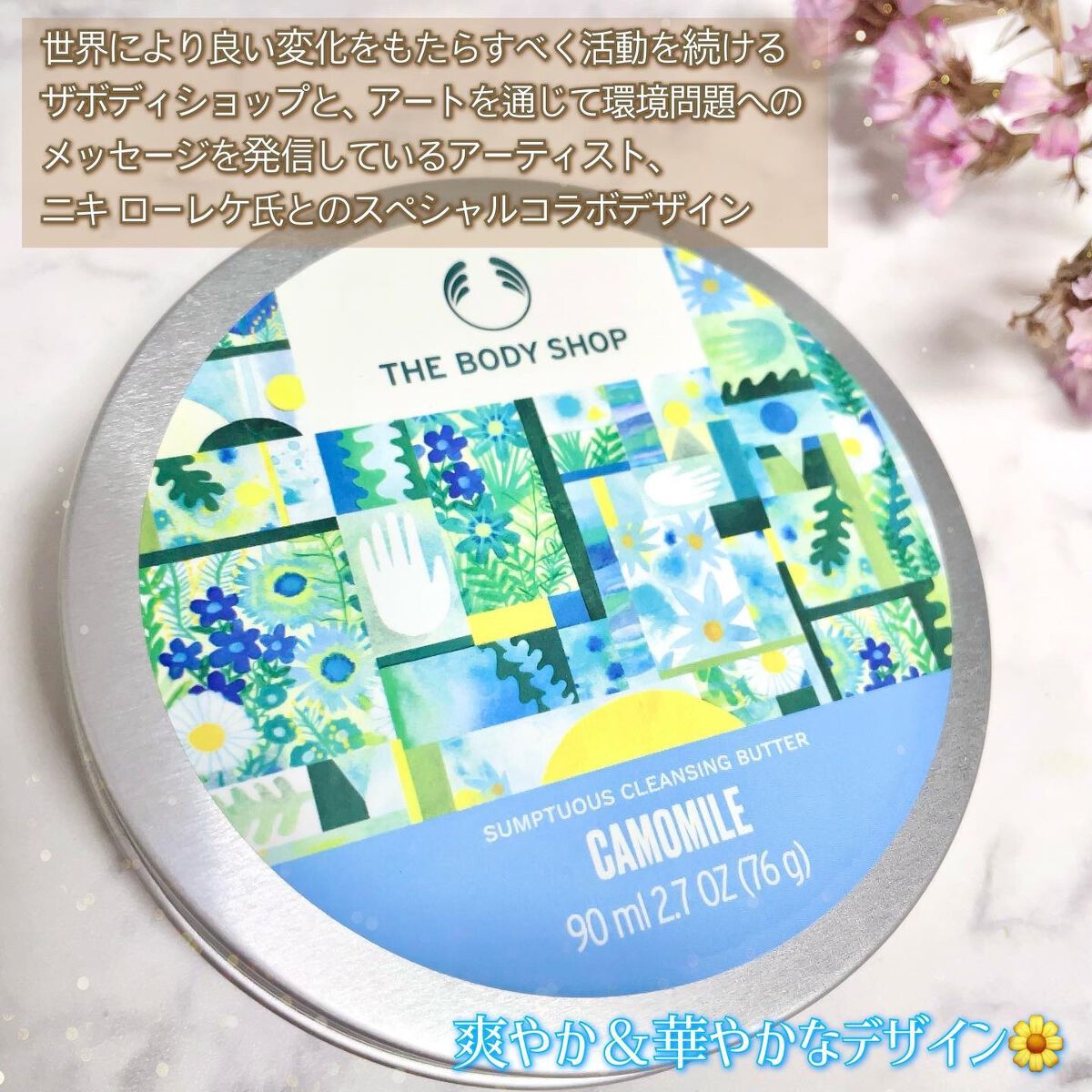 カモマイル サンプチュアス クレンジングバター/THE BODY SHOP/クレンジングバームを使ったクチコミ（3枚目）