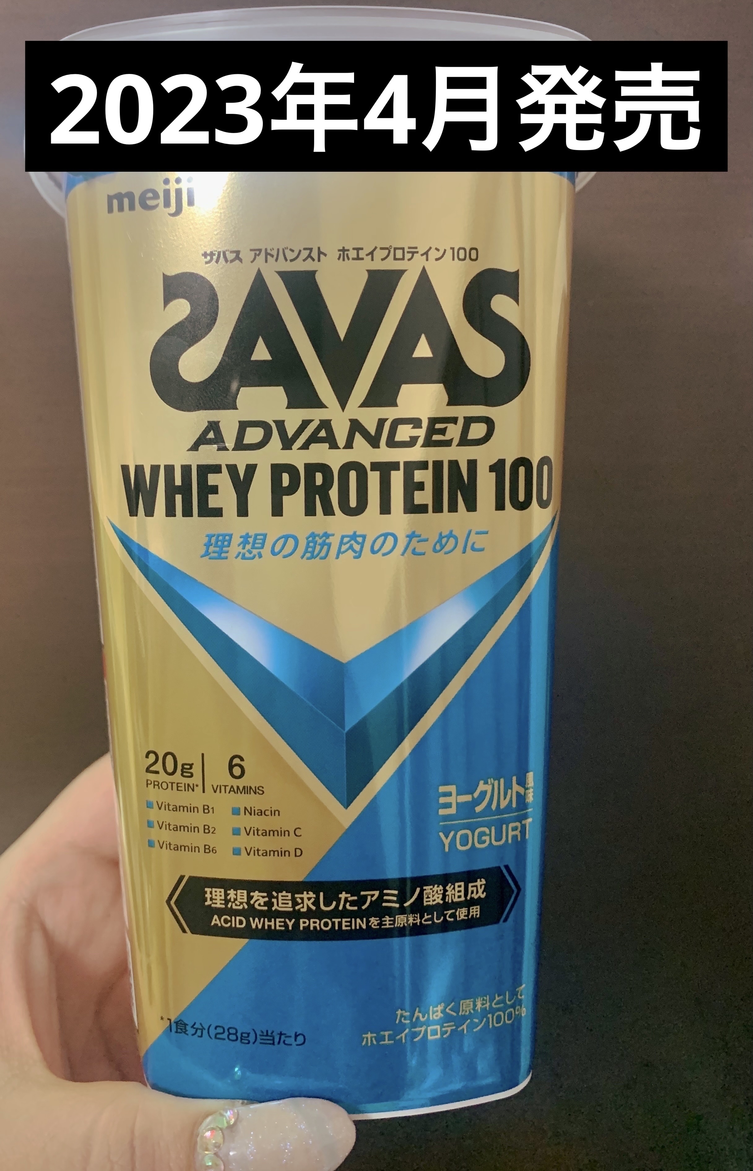 アドバンスト ホエイプロテイン100/ザバス/ホエイプロテインを使ったクチコミ（1枚目）