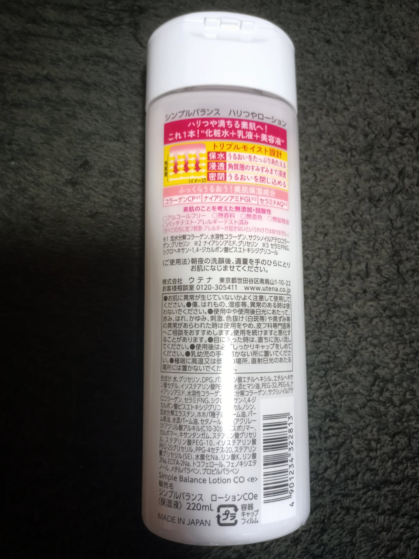 ハリつやローション/シンプルバランス/オールインワン化粧品を使ったクチコミ(3枚目)