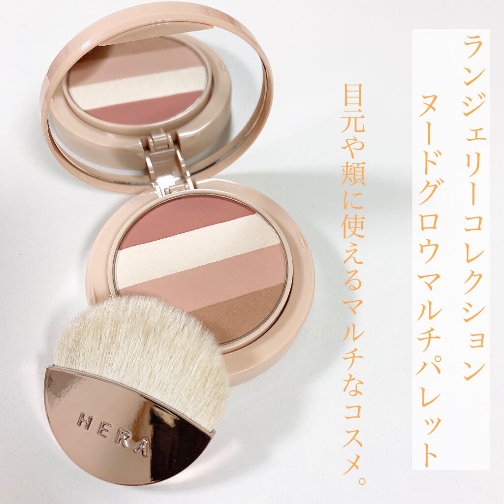 ランジェリーコレクション ヌードグロウ マルチパレット/HERA/アイシャドウパレットを使ったクチコミ（2枚目）