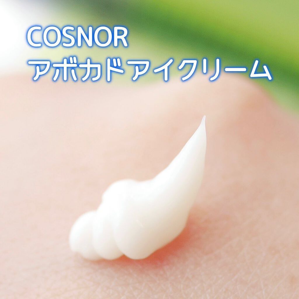 アボカドアイクリーム 15ml/COSNORI/アイケア・アイクリームを使ったクチコミ（3枚目）