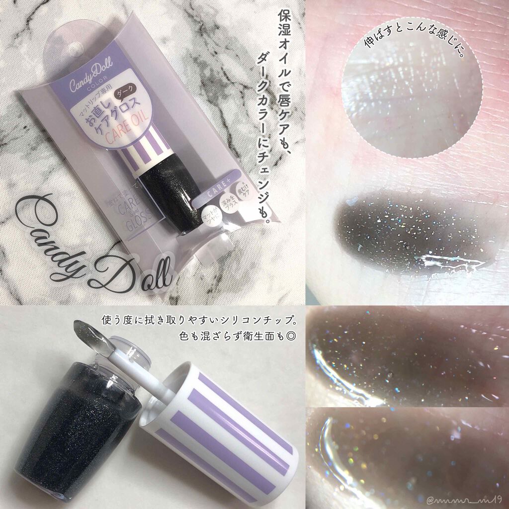 ケアグロス ダーク/CandyDoll/リップオイルを使ったクチコミ(1枚目)