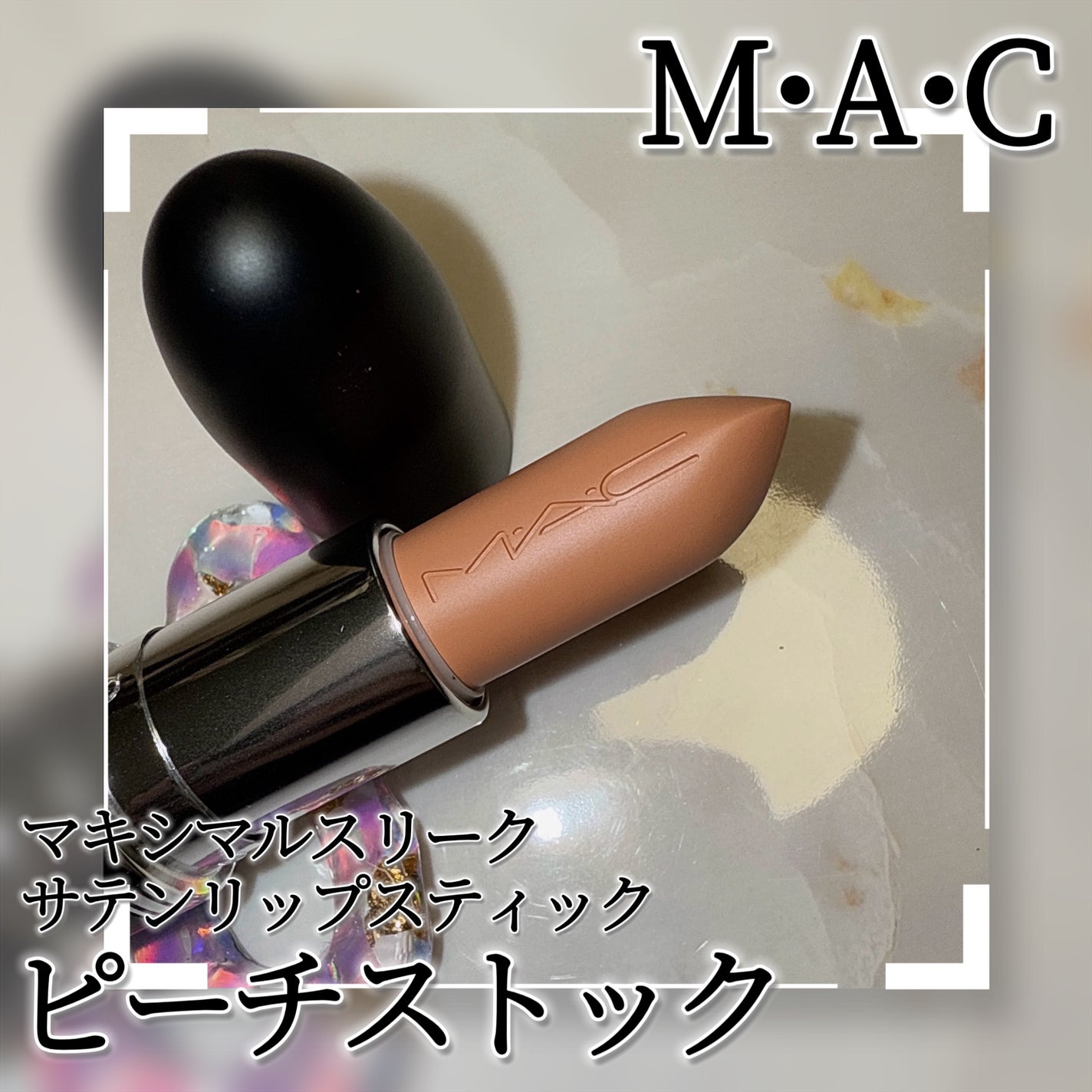 スモール アイシャドウ/M・A・C/単色アイシャドウを使ったクチコミ(9枚目)