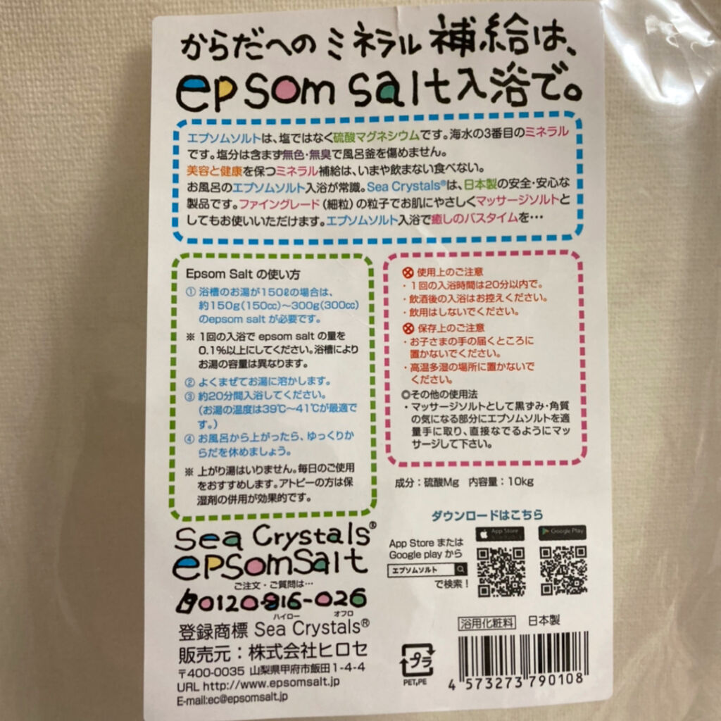 シークリスタルス エプソムソルト オリジナル/sea crystals/無機塩系入浴剤を使ったクチコミ（3枚目）