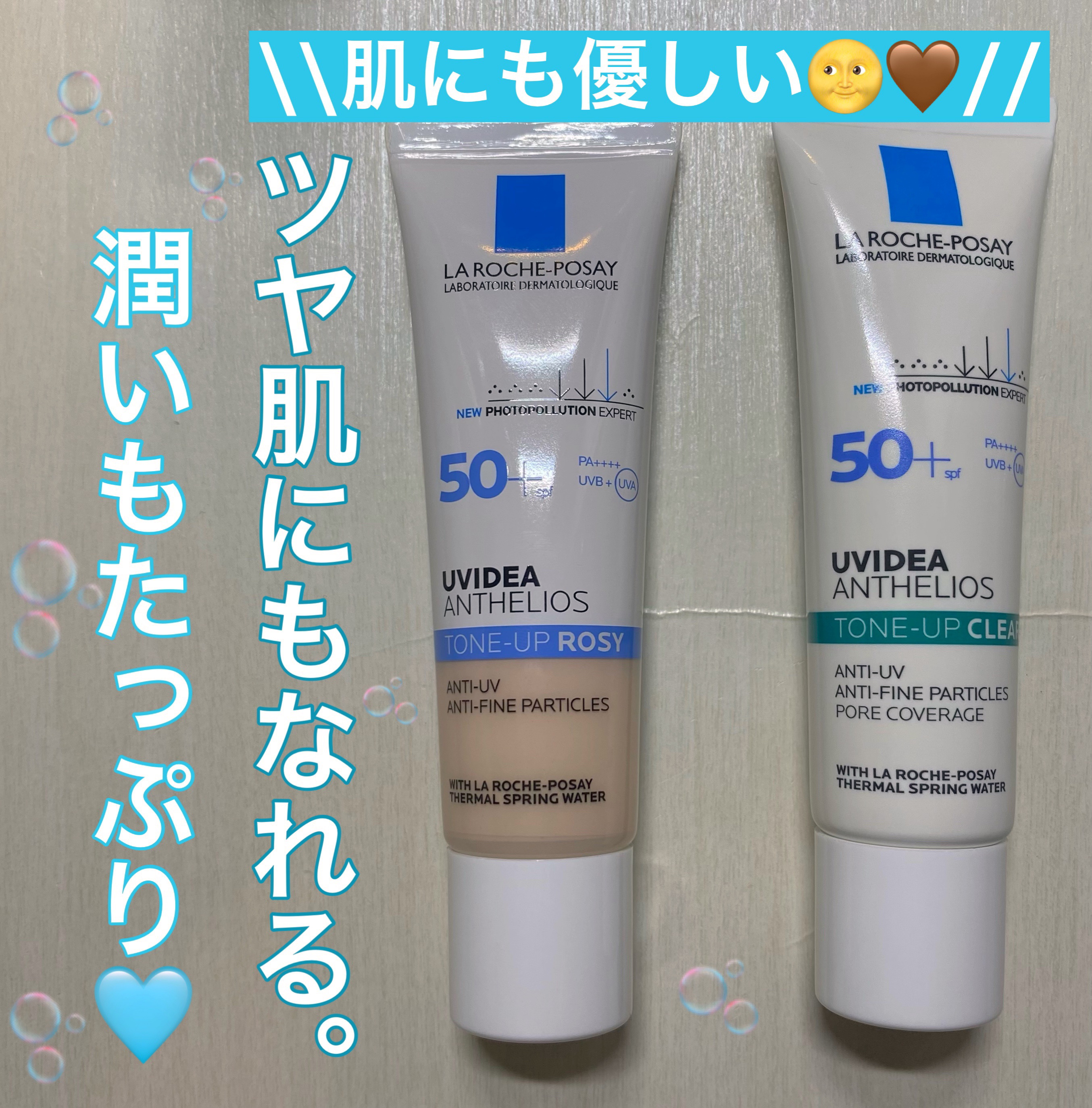 UVイデア XL プロテクショントーンアップ ローズ/ラ ロッシュ ポゼ/日焼け止めクリームを使ったクチコミ（1枚目）