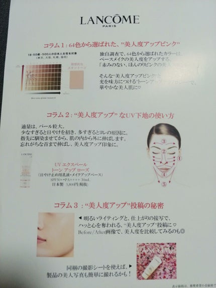 UV エクスペール トーン アップ ローズ/LANCOME/日焼け止め・UVケアを使ったクチコミ(3枚目)