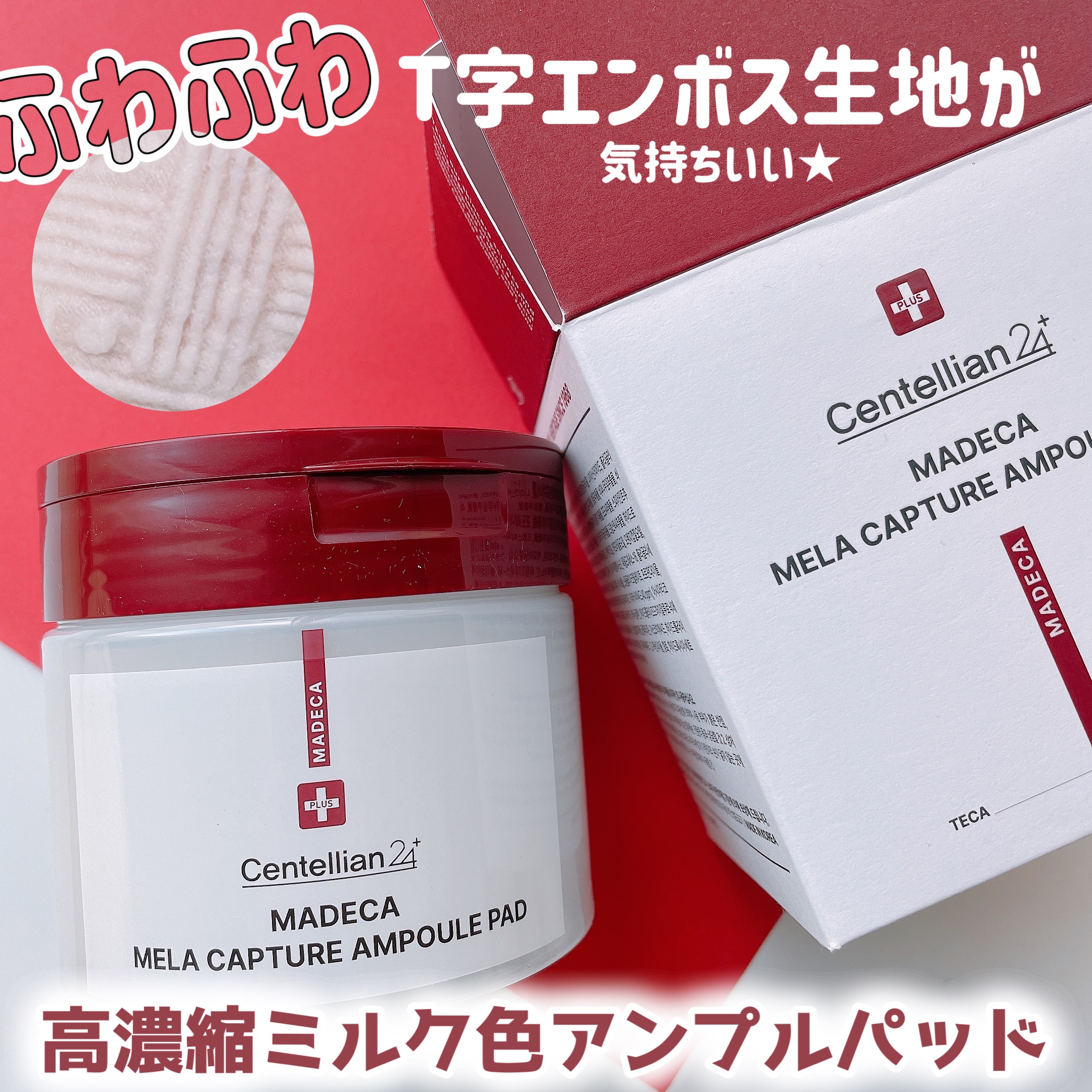 マデカ メラキャプチャーアンプルパッド/センテリアン24/トナーパッドを使ったクチコミ（1枚目）