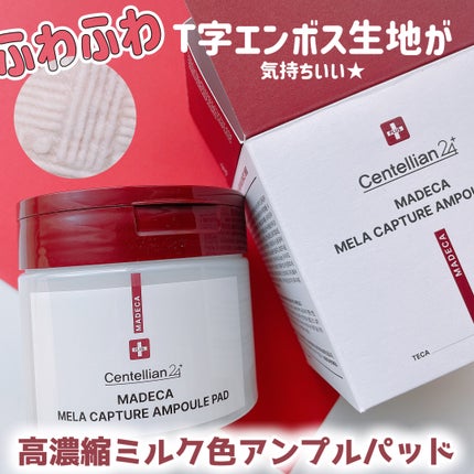 マデカ メラキャプチャーアンプルパッド/センテリアン24/トナーパッドを使ったクチコミ(1枚目)