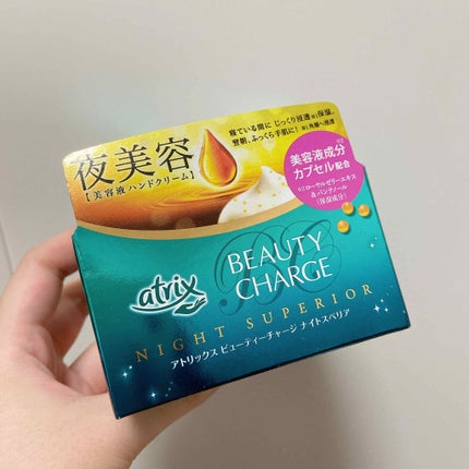 ビューティーチャージ ナイトスペリア/アトリックス/ハンドクリームを使ったクチコミ(1枚目)