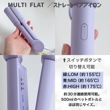 MULTI FLAT マルチフラットヘアアイロン/TAKE OUT/ストレートアイロンを使ったクチコミ(2枚目)