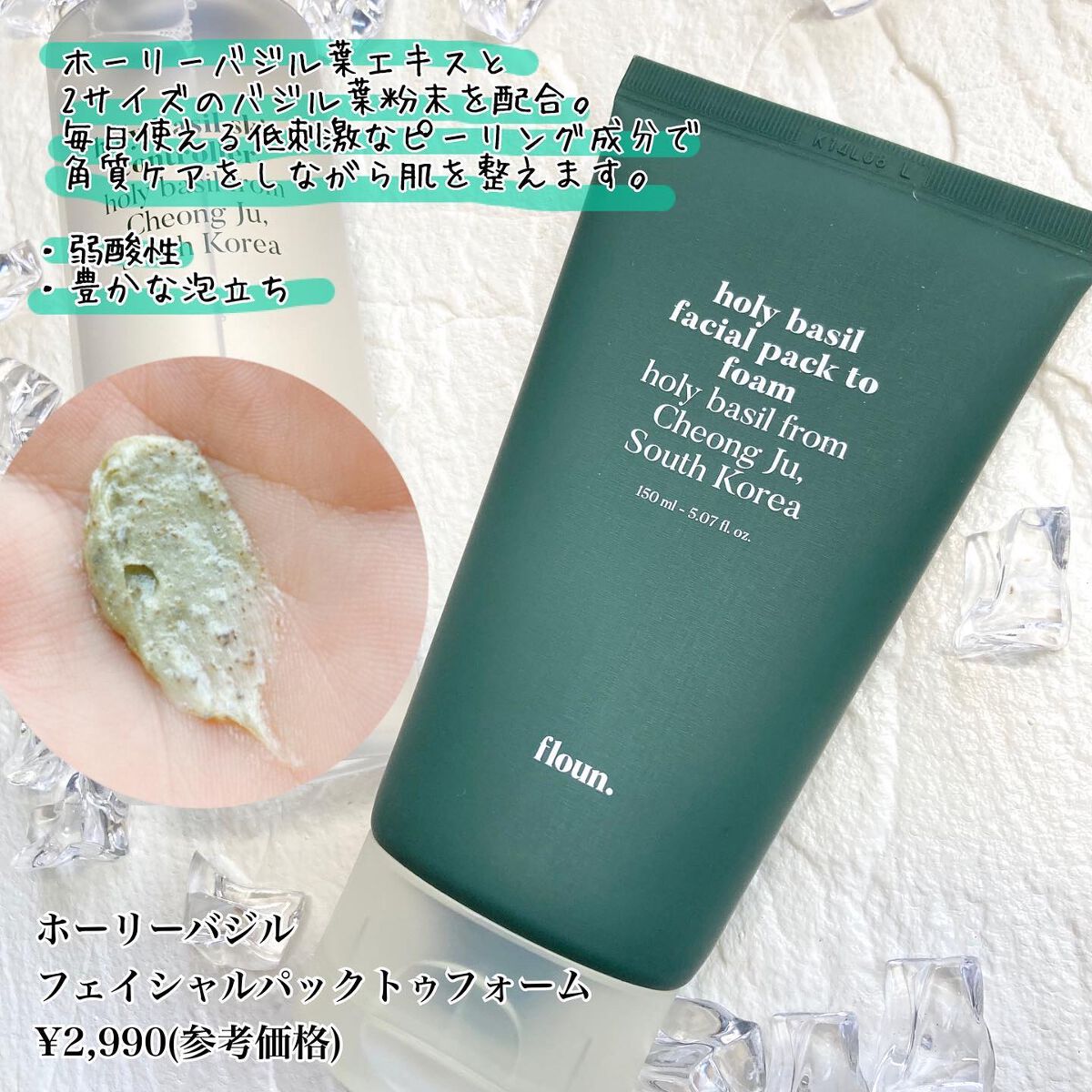 ホーリーバジルフェイシャルパックトゥフォーム/FLOUN/洗顔フォームを使ったクチコミ(4枚目)