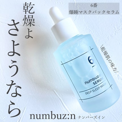 6番 爆睡マスクパックセラム/numbuzin/美容液を使ったクチコミ(1枚目)