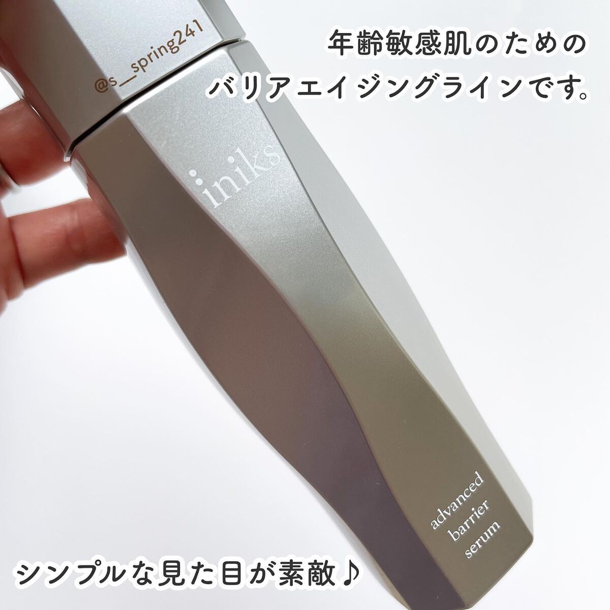 アドバンスバリア セラム (敏感肌用美容液)/iniks/美容液を使ったクチコミ（3枚目）