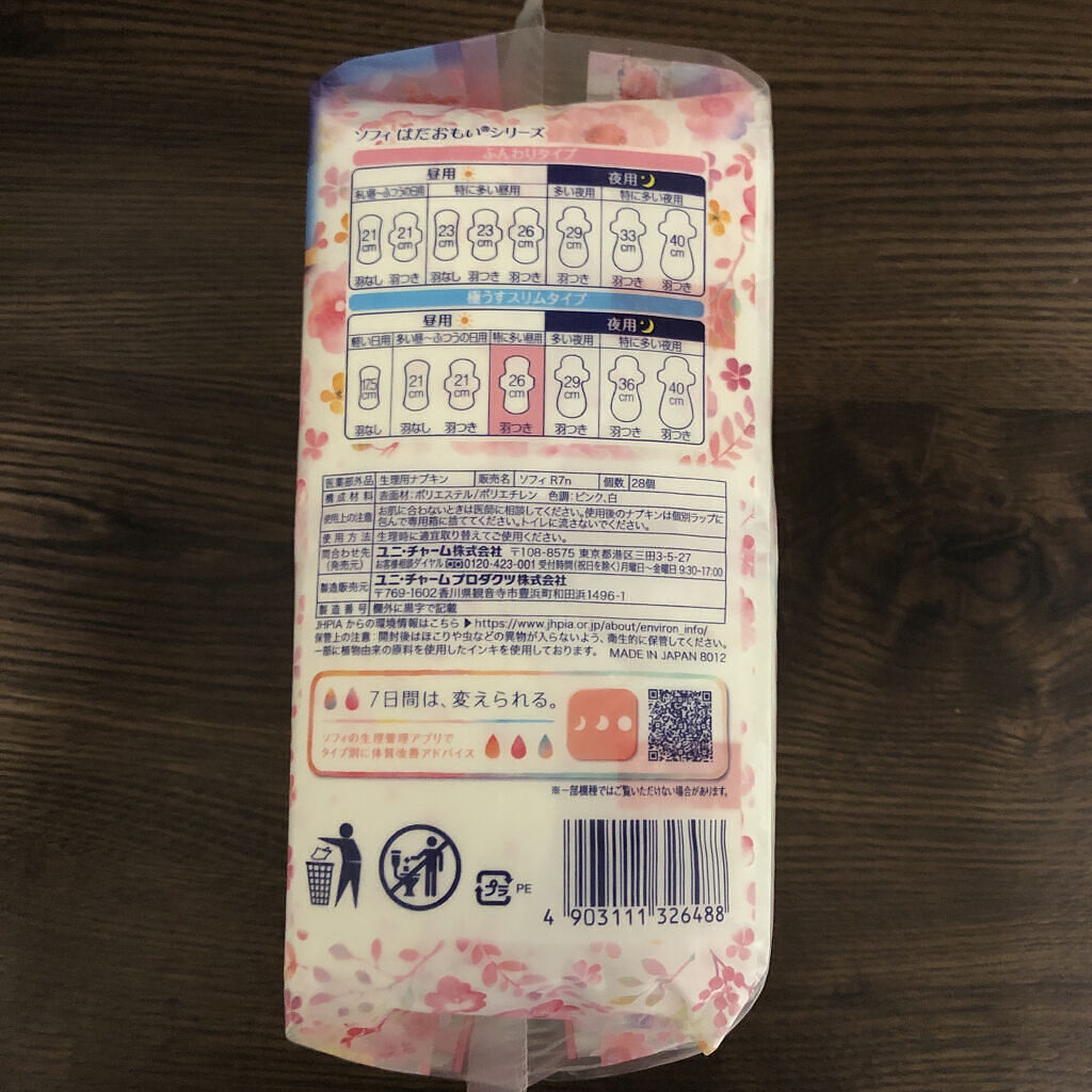 はだおもい 極うすスリム シリーズ/ソフィ/ナプキンを使ったクチコミ（3枚目）