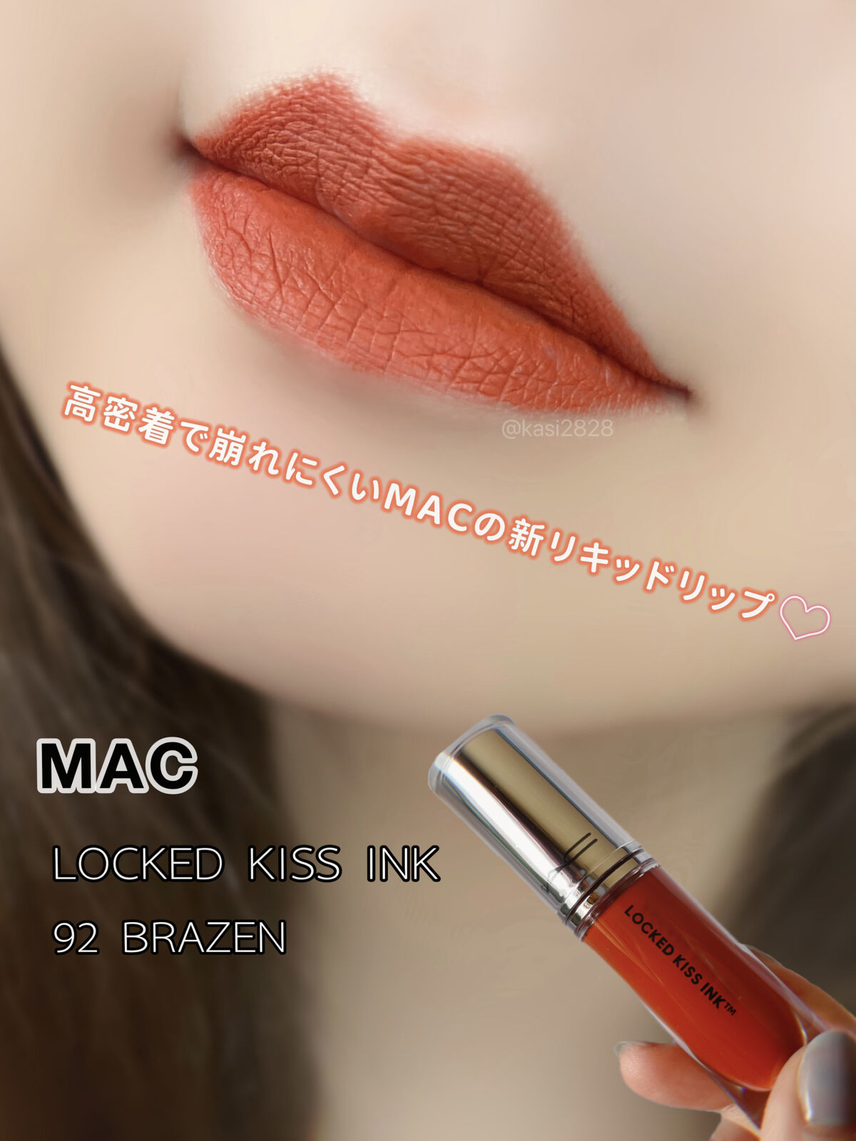 M·A·C ロックド キス インク リップカラー/M・A・C/口紅を使ったクチコミ（1枚目）