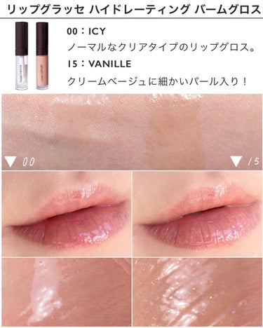 リップ グラッセ ハイドレーティング バームグロス 15 VANILLE/ローラ メルシエ/リップグロスを使ったクチコミ（3枚目）