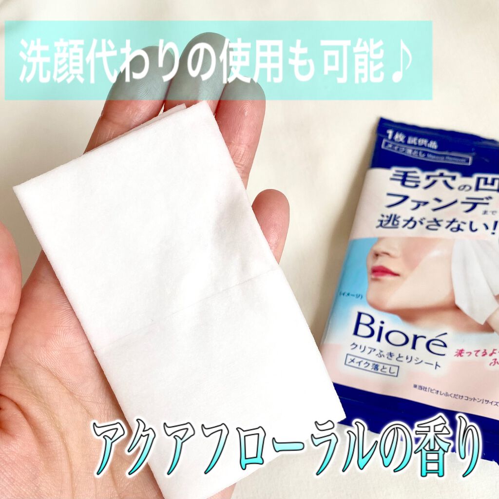 クリアふきとりシート/ビオレ/クレンジングシートを使ったクチコミ（2枚目）