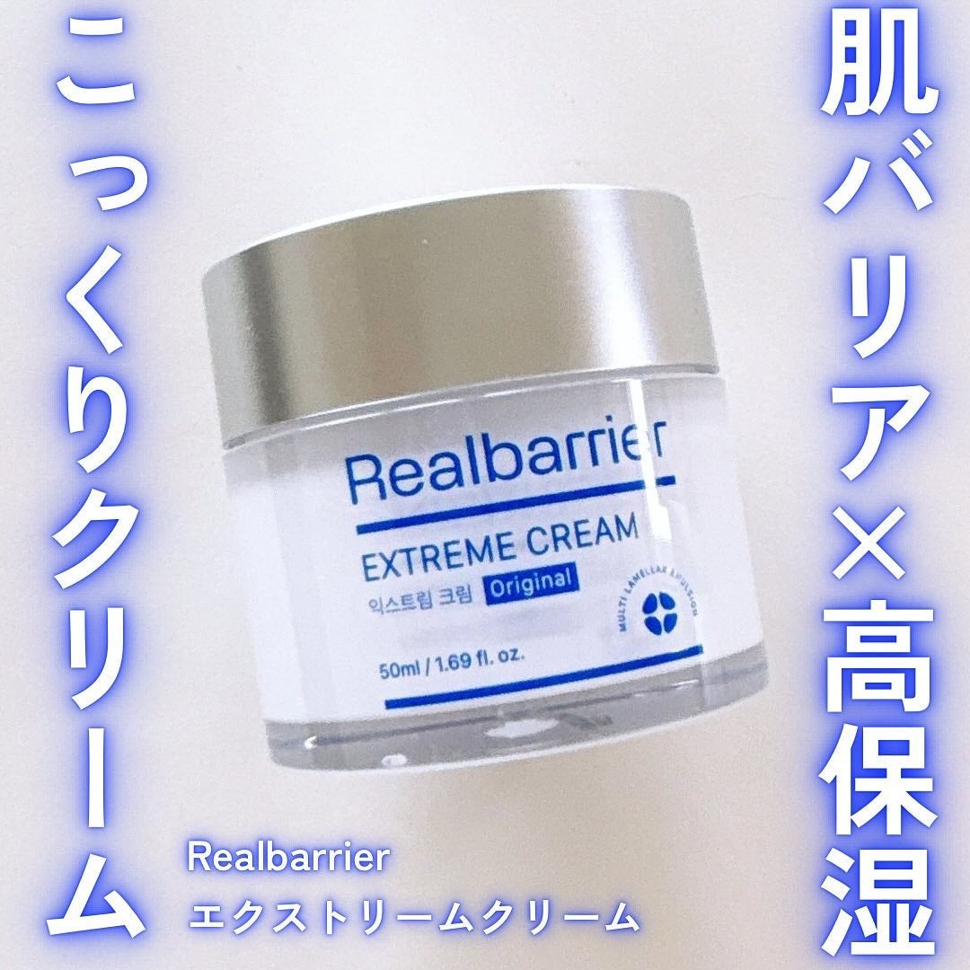 リアルバリア エクストリームクリーム オリジナル/Real Barrier/フェイスクリームを使ったクチコミ(1枚目)
