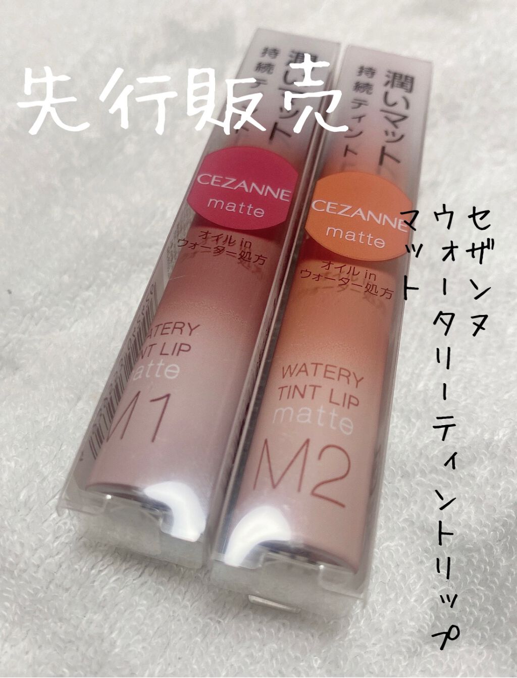 ウォータリーティントリップ/CEZANNE/リップティントを使ったクチコミ(1枚目)