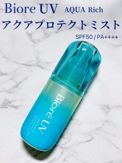 ビオレUV アクアリッチ アクアプロテクトミスト/ビオレ/日焼け止めミスト・スプレーを使ったクチコミ(2枚目)