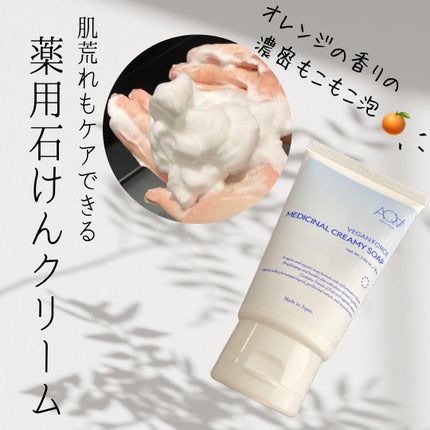 薬用クリーミーソープ/アクア・アクア/洗顔フォームを使ったクチコミ(1枚目)