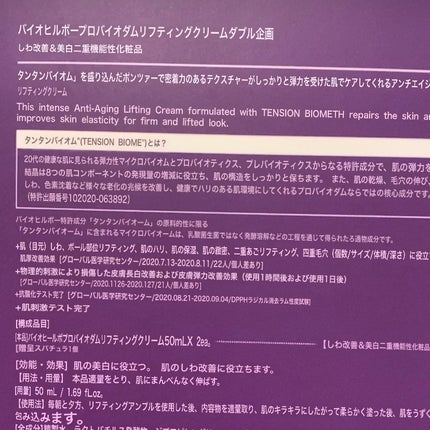 プロバイオダーム リフティング クリーム/BIOHEAL BOH/フェイスクリームを使ったクチコミ(6枚目)
