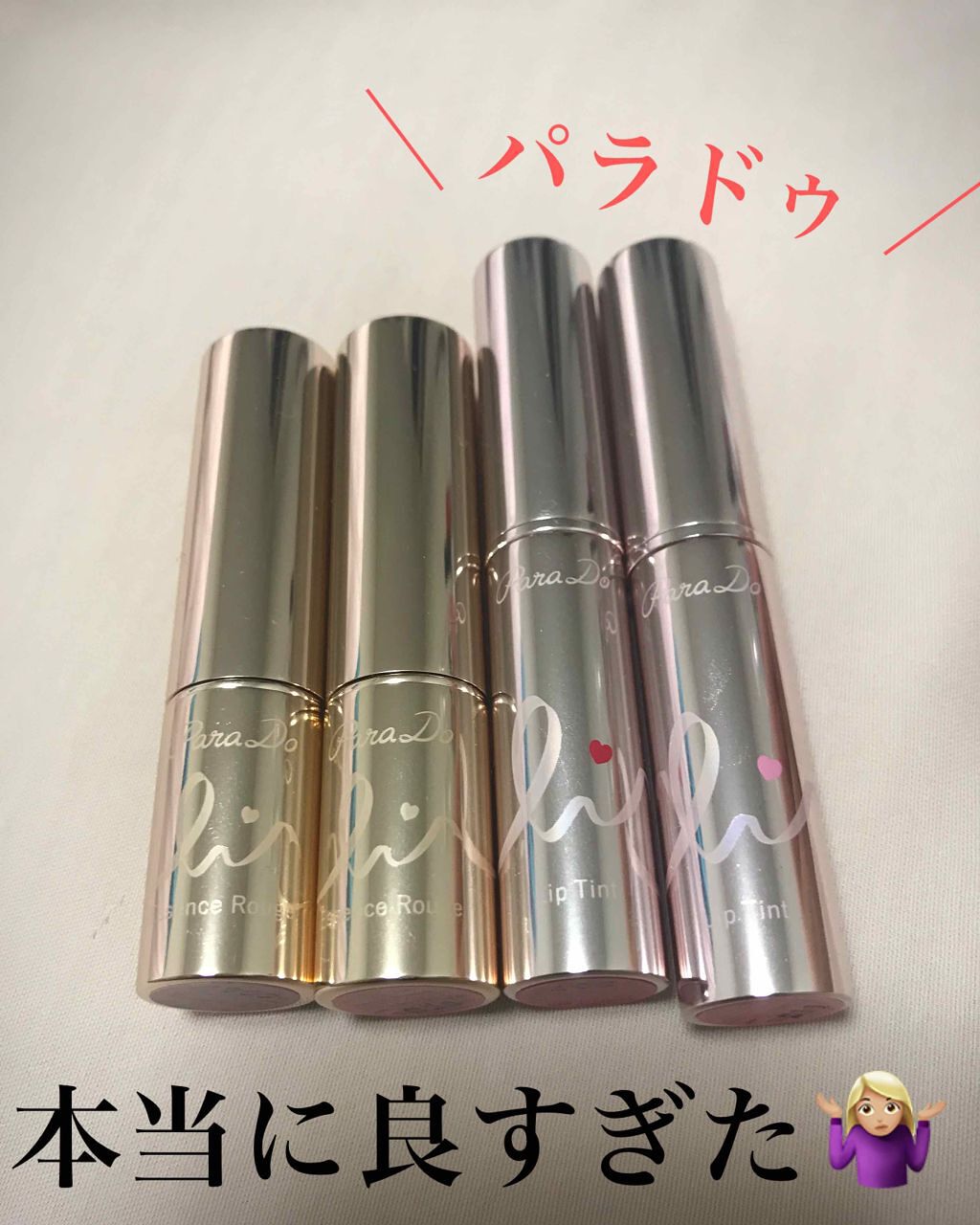 リップティント/パラドゥ/口紅を使ったクチコミ(1枚目)