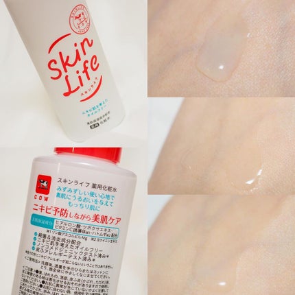 薬用化粧水/スキンライフ/化粧水を使ったクチコミ(2枚目)