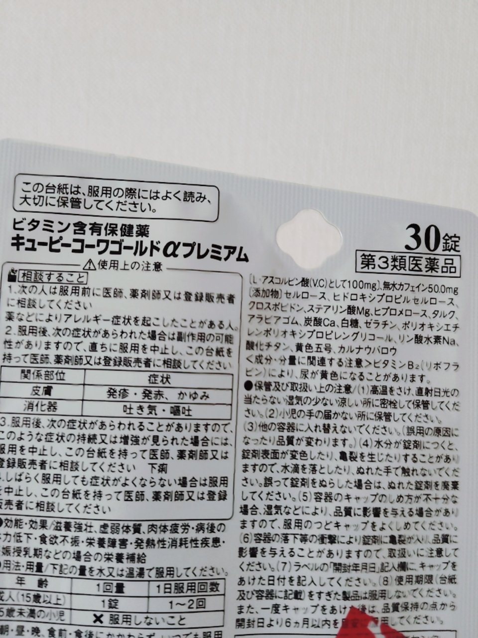キューピーコーワゴールドα（医薬品）/コーワ/その他を使ったクチコミ（2枚目）