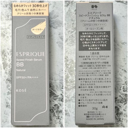 スピードフィニッシュ セラム BB ナチュラル/ESPRIQUE/BBクリームを使ったクチコミ(6枚目)