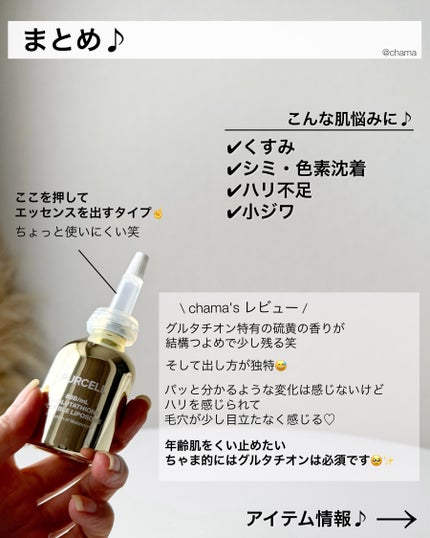 フレキシブル リポG フェイスセラム/PURCELL/美容液を使ったクチコミ(8枚目)