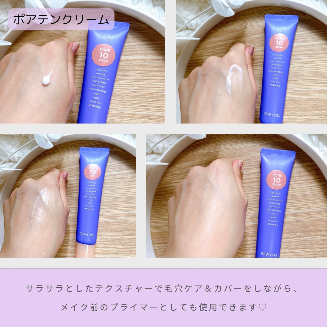 ポアーテンクリーム/DEWYCEL/化粧下地を使ったクチコミ（2枚目）