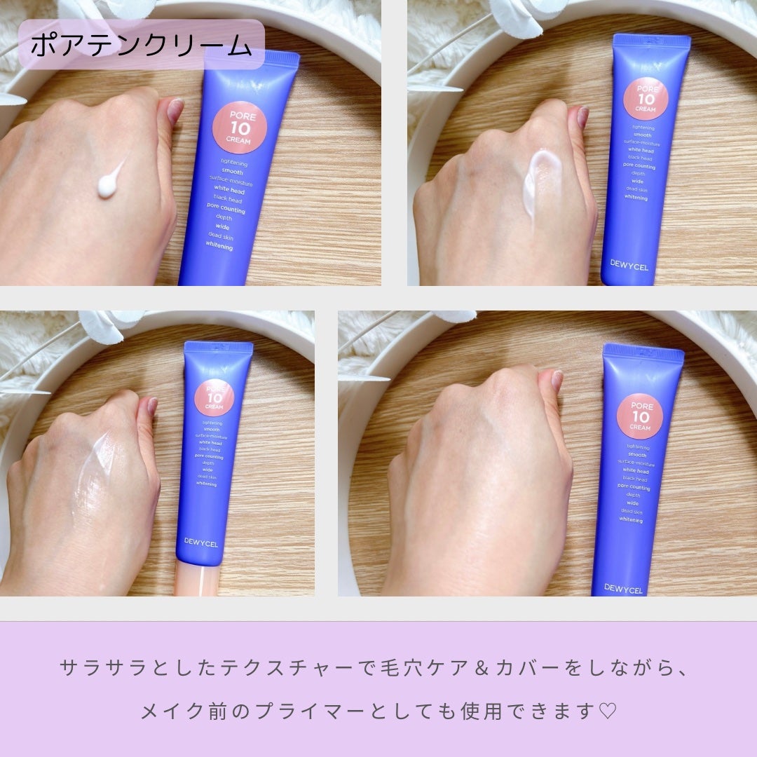 ポアーテンクリーム/DEWYCEL/化粧下地を使ったクチコミ(2枚目)