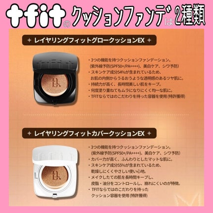 レイヤリングフィット グロークッションEX/TFIT/クッションファンデーションを使ったクチコミ(7枚目)