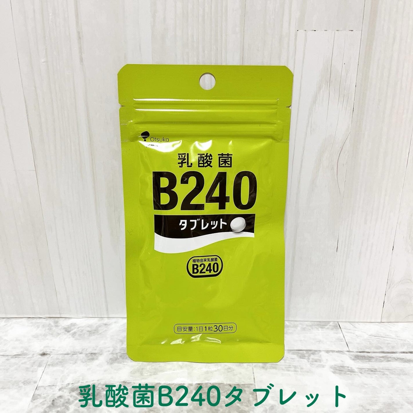 乳酸菌B240/大塚製薬/健康サプリメントを使ったクチコミ(1枚目)