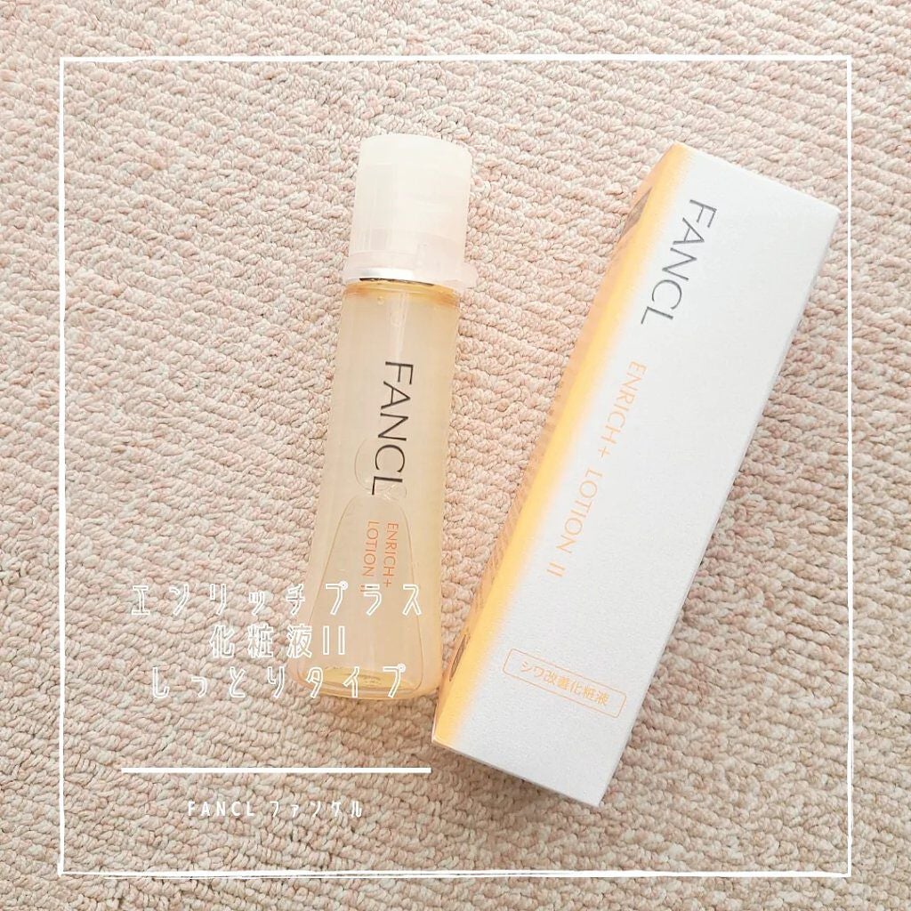 ♡いよ♡フォロバ100♡ on LIPS 「⸜𖧧⸝ファンケルエンリッチプラス化粧液IIしっ..」(1枚目)