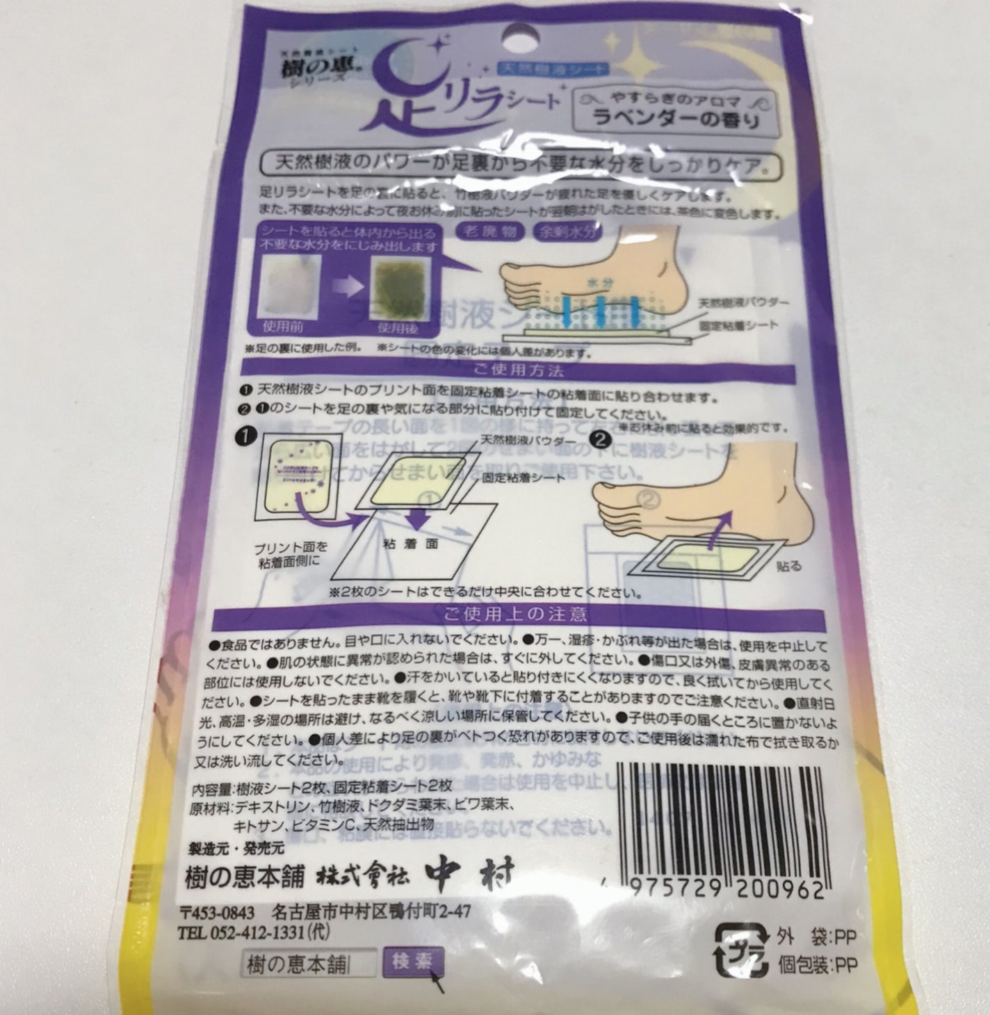 足リラシート ラベンダー/中村/レッグ・フットケアを使ったクチコミ(2枚目)