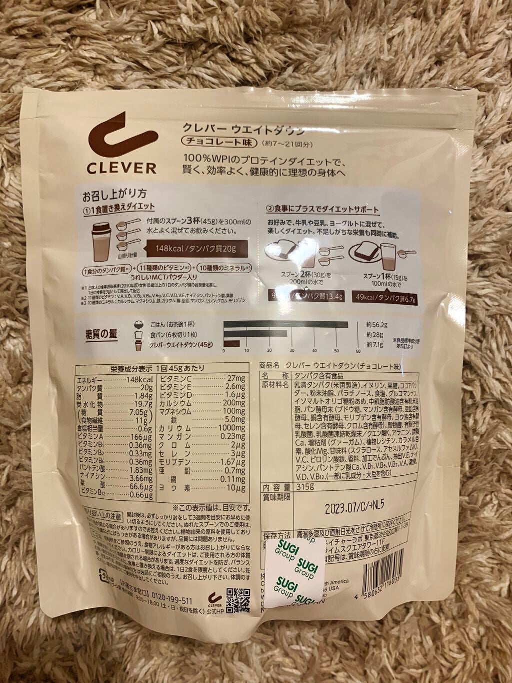 ウエイトダウン プロテイン/クレバー/ホエイプロテインを使ったクチコミ(2枚目)