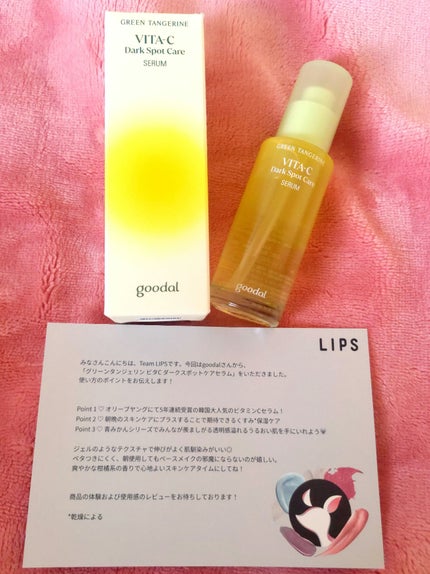 グリーンタンジェリン ビタC ダークスポットケアセラム/goodal/美容液を使ったクチコミ(1枚目)