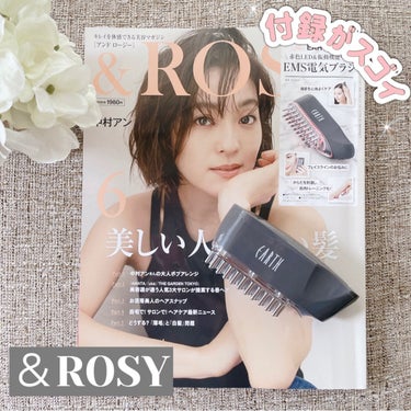 ＆ROSY 2023年6月号/&ROSY/雑誌を使ったクチコミ（1枚目）