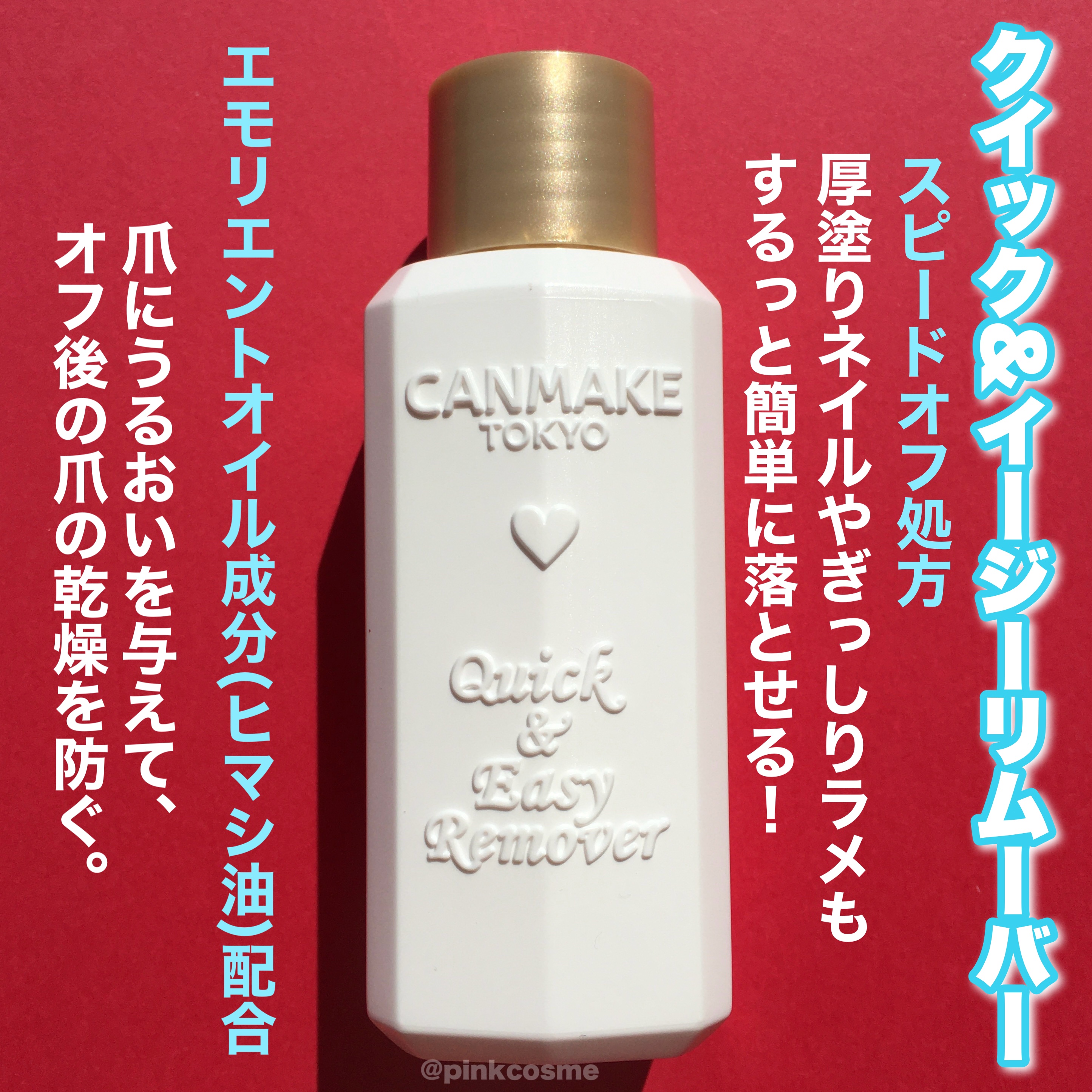 クイック＆イージーリムーバー/キャンメイク/除光液を使ったクチコミ（2枚目）
