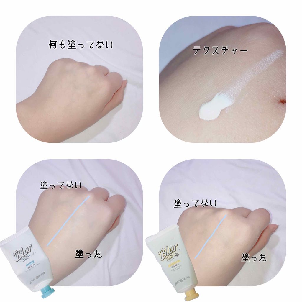 ミルク ブラー クリーム/PERIPERA/化粧下地を使ったクチコミ(2枚目)