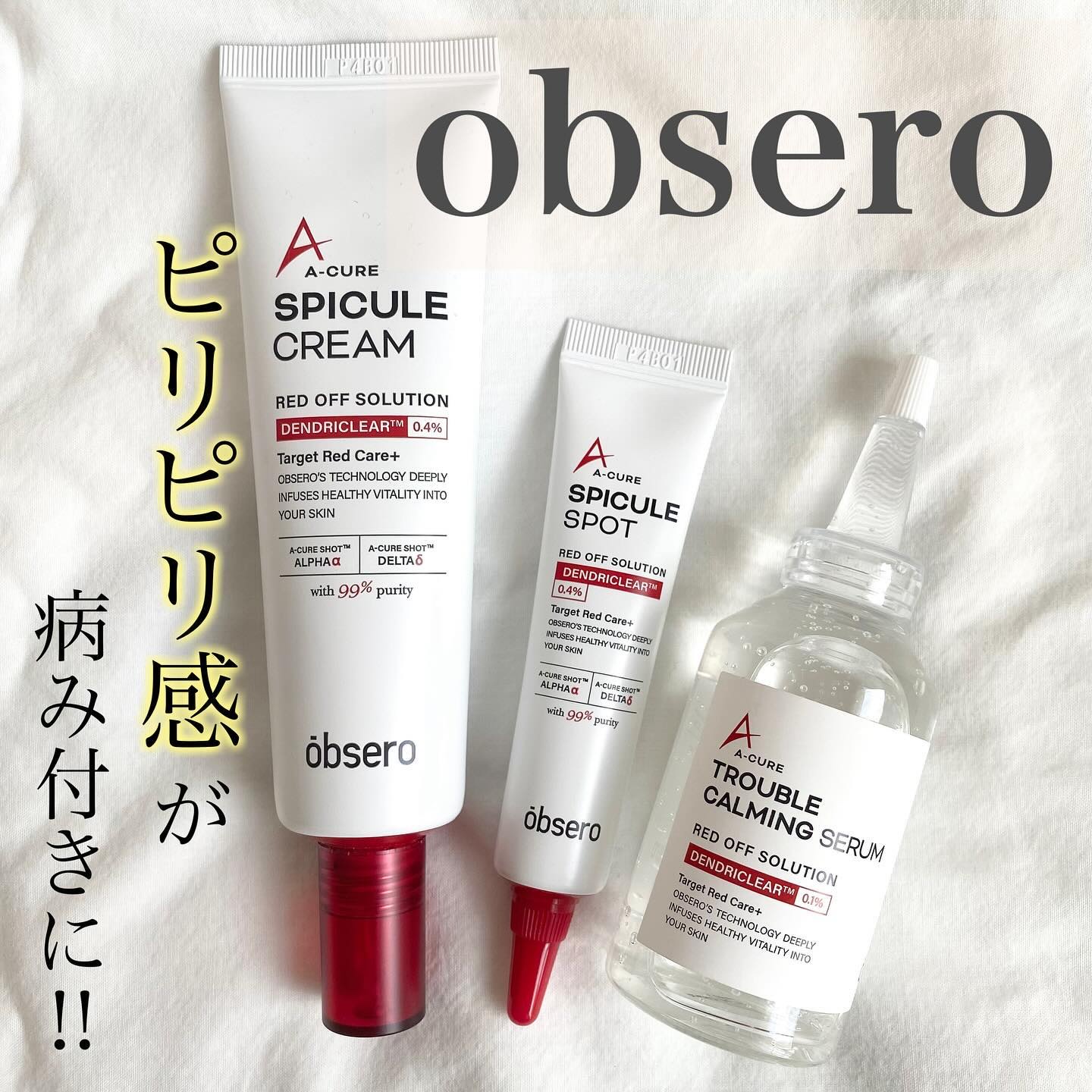 エーキュアスピキュールスポット/obsero/フェイスクリームを使ったクチコミ（1枚目）